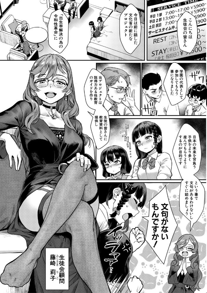 令和性教育実習革命!【1話試し読み付き】 ジャイロウ MUJIN編集部 サンプル画像