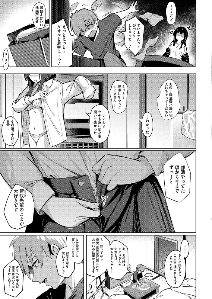ずっと一緒にいてあげるから 後編 ぼるしち サンプル画像