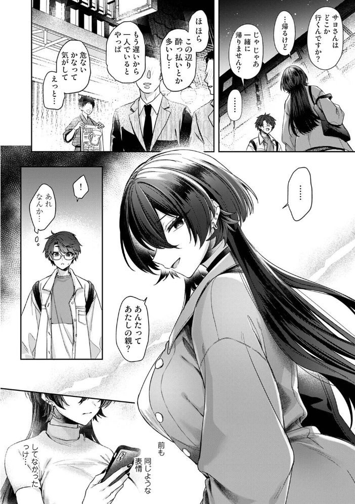 雨あがり、君とふたりで。 第3話【hentai エロ漫画】 サンプル画像