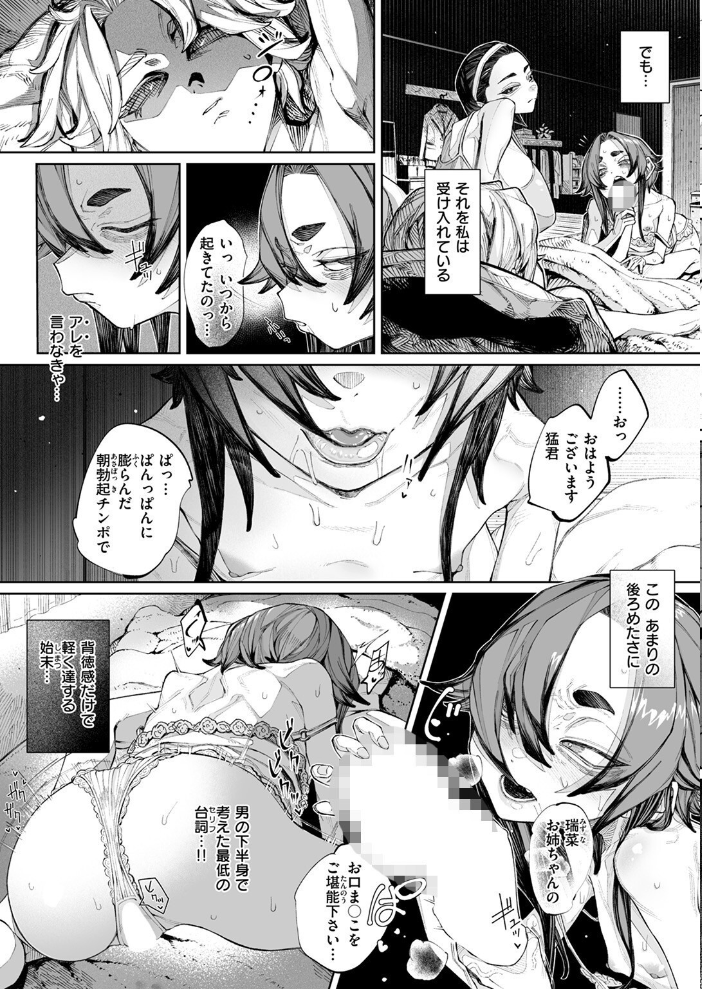 壊れ者共 後編2 warabite サンプル画像