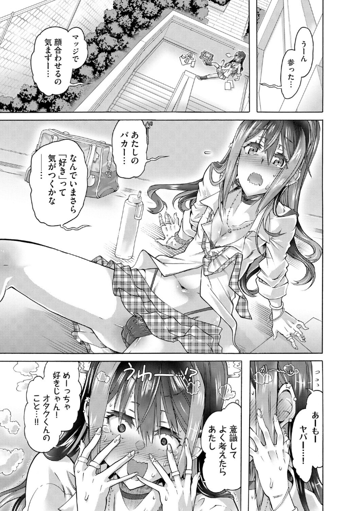 オタクにヤラしい諸星さん 〜ちっぱいギャルをハメまくり!〜【第6話】【hentai エロ漫画】 サンプル画像