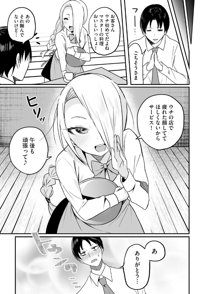 ちいさくたってだいたんに【第3話】【hentai エロ漫画】 サンプル画像