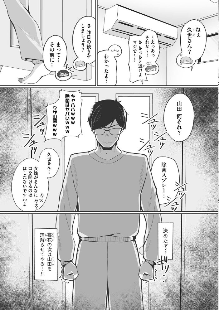 ヤリかえしドリーム! 生意気ちっぱい娘に逆襲ワカラセ【第2話】【hentai エロ漫画】 サンプル画像