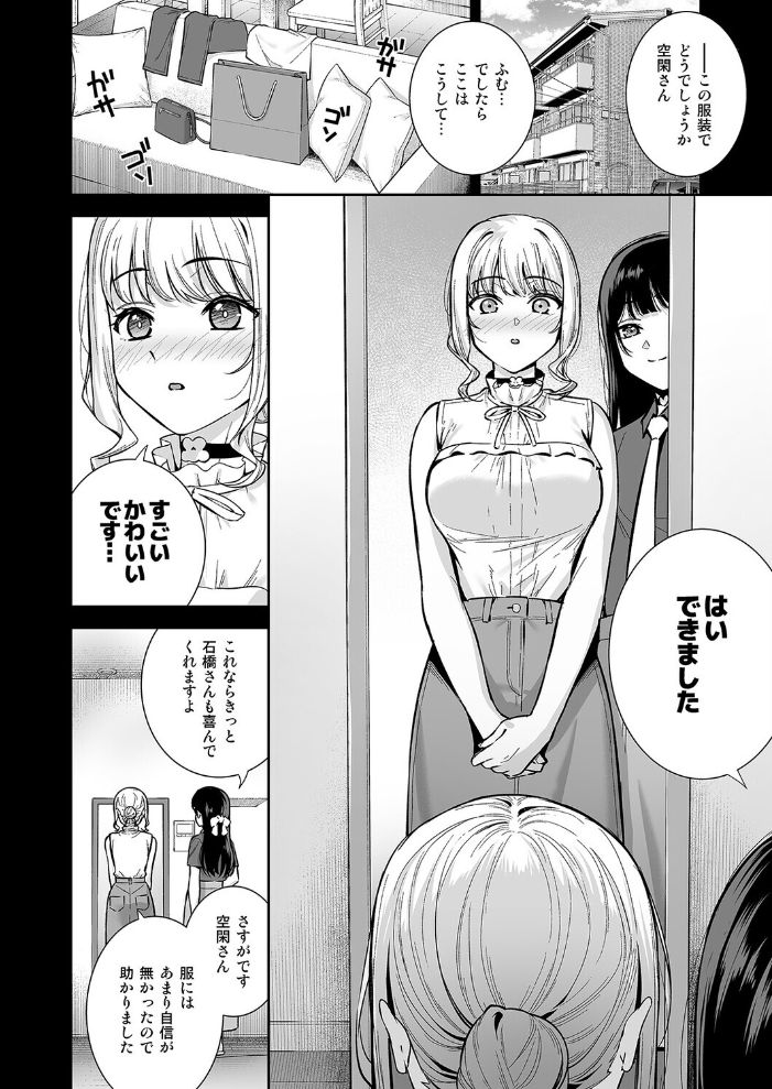 彼女は僕の体液で動いている(10)【hentai エロ漫画】 サンプル画像