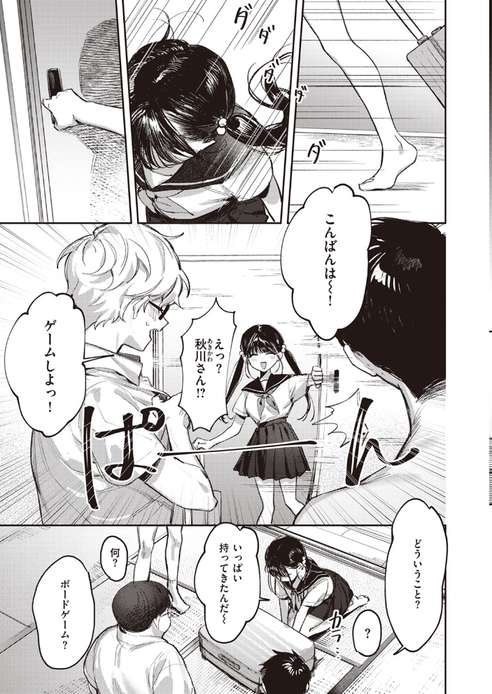 童貞リーパー卒業旅行 笑笑餃子 サンプル画像