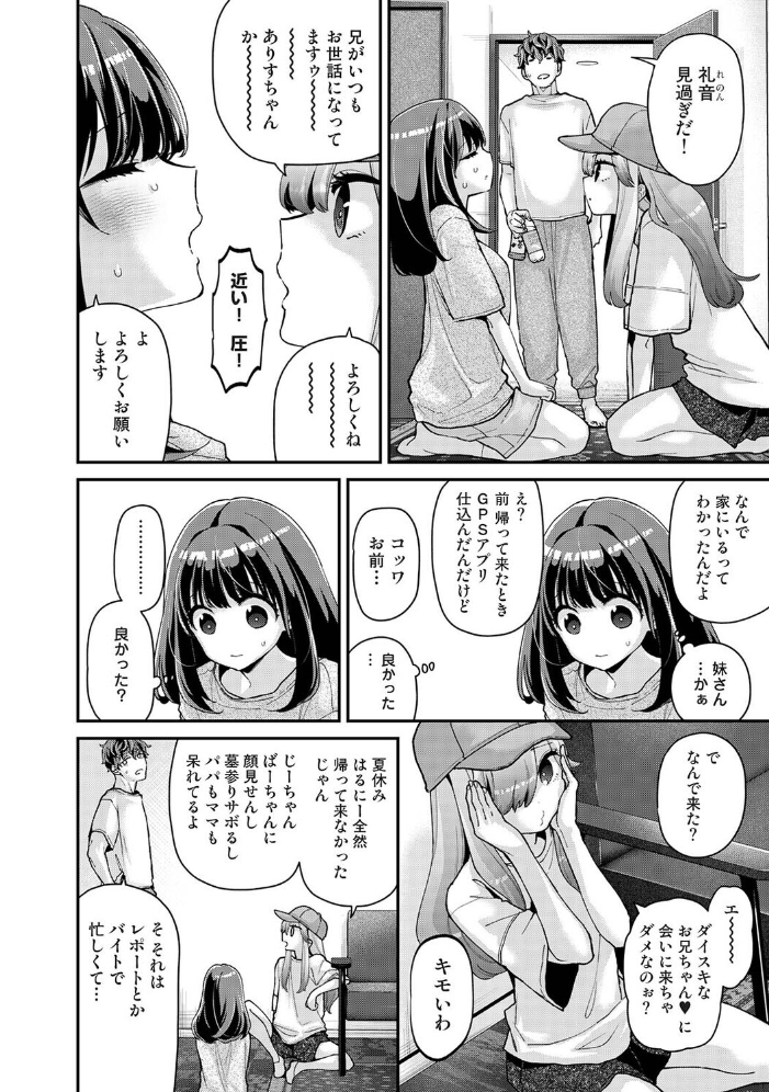 ありすちゃんのお願いごと 第7話【hentai エロ漫画】 サンプル画像