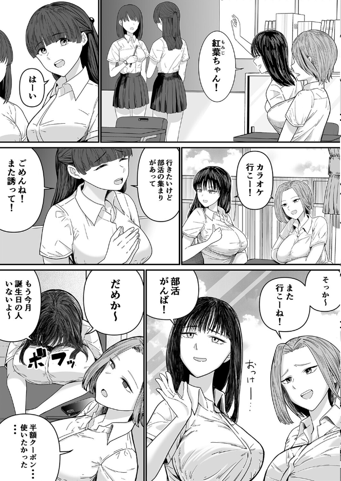 カラオケで100点取ったのに好きな子が目の前で横取りセックスされる話(1)【hentai エロ漫画】 サンプル画像