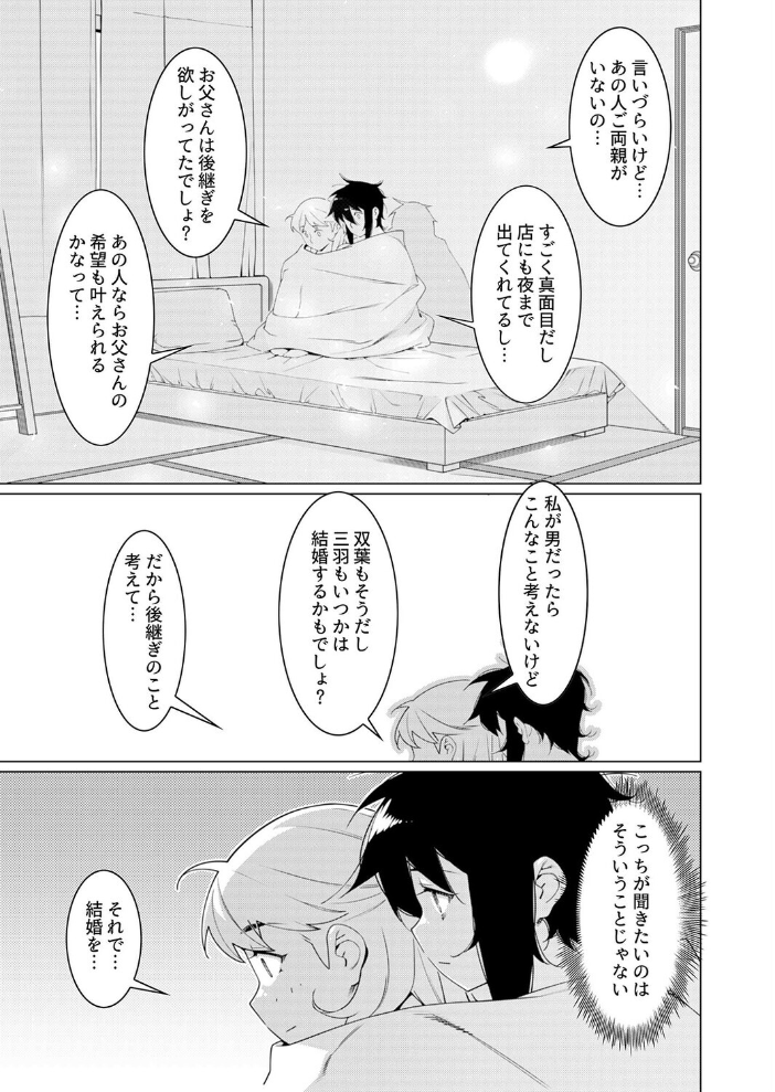 美人で強引な双葉さんは、今日も欲しがり。(19)【hentai エロ漫画】 サンプル画像