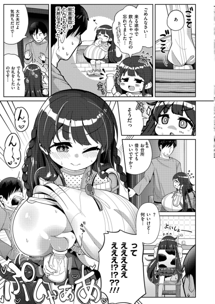 搾りたてミルキーウェイ【単行本版】  ひろびー COMIC快艶編集部 サンプル画像