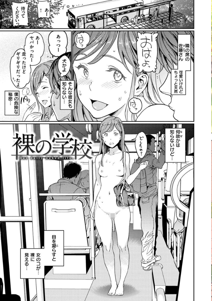 裸の学校 【デジタル特装版】 【mogg hentai アダルト漫画】 サンプル画像