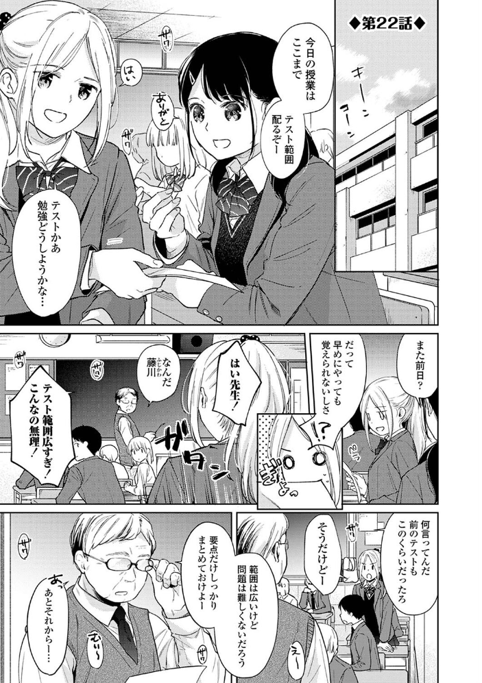 1LDK＋JK いきなり同居？密着！？初エッチ！！？第4集【合本版】 【二三月そう hentai アダルト漫画】 サンプル画像