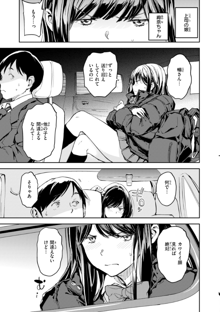 パパに言うよ!【単行本版】 【mogg hentai アダルト漫画】 サンプル画像