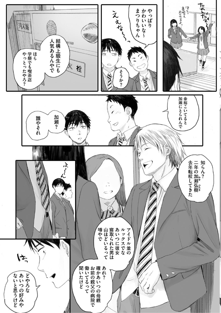 秋桜が咲いた日に【単行本版】 【荒井啓 hentai アダルト漫画】 サンプル画像