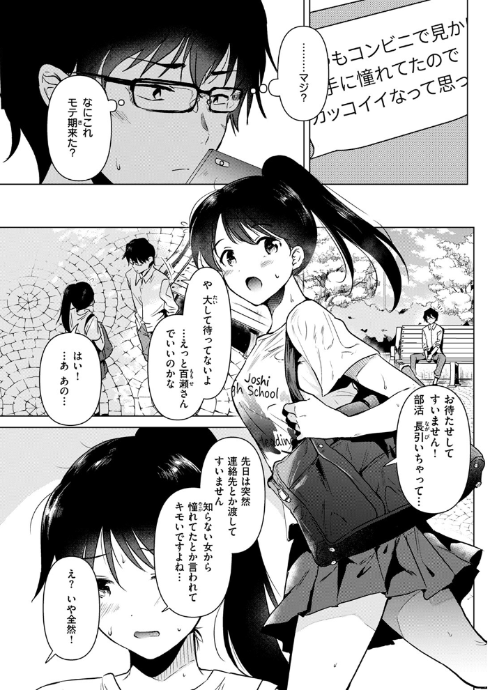 純粋培養の花 【ももこ hentai アダルト漫画】 サンプル画像