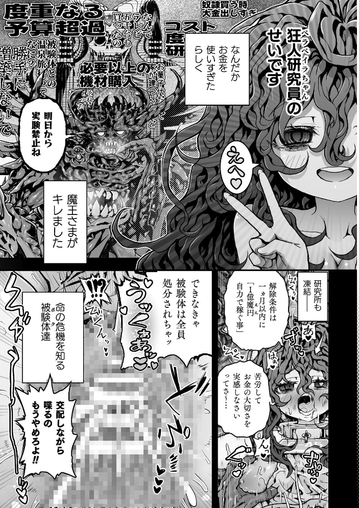 お客様は巨大陰茎魔物!被験体B-11號 びーちちゃん、売ります!【単話】【hentai エロ漫画】 サンプル画像