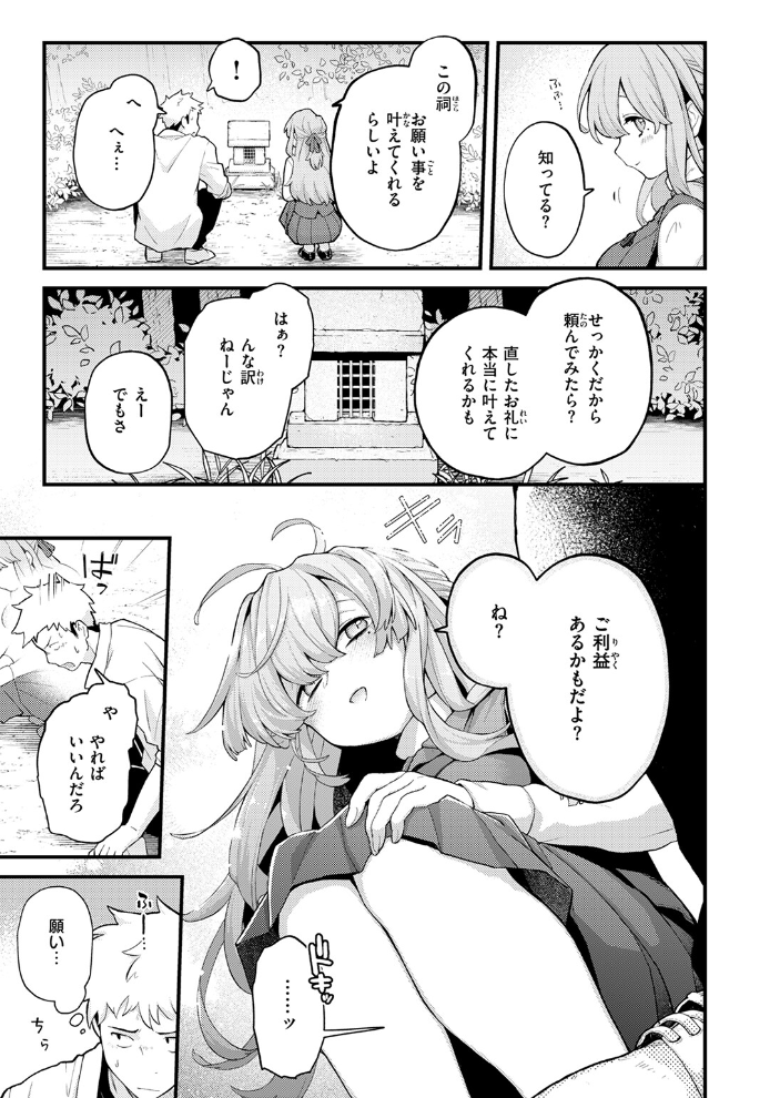 香苗ちゃんはそんな事しない！ 【エロ井ロエ hentai アダルト漫画】 サンプル画像