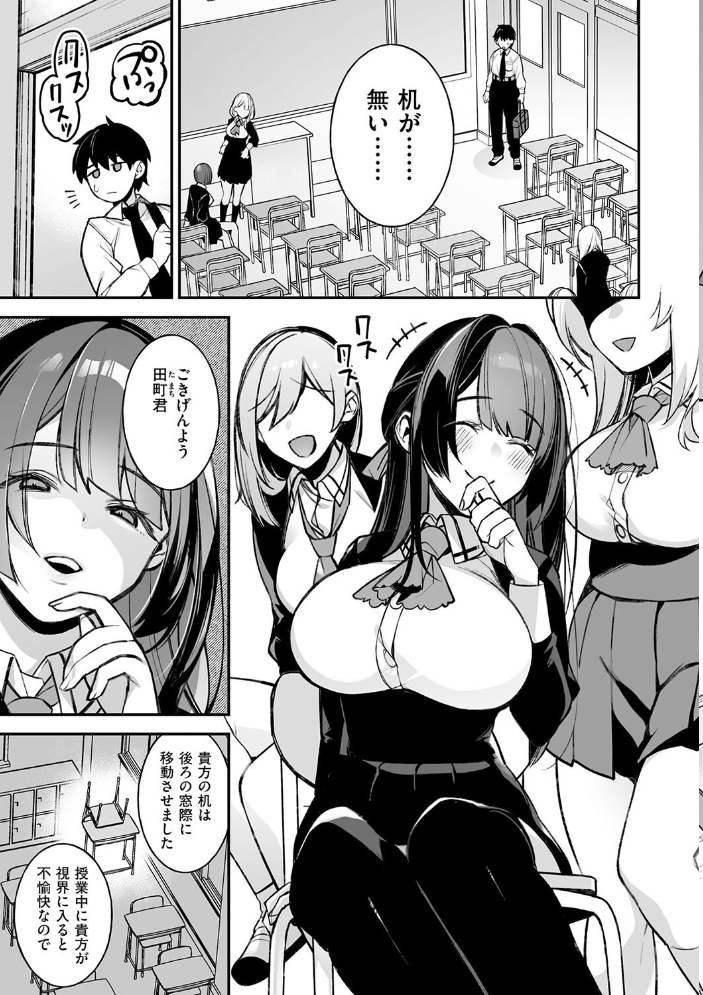 犯●れ催● 〜男子1人しかいない学園で性格最悪の女達に犯●れまくる〜【デジタル特装版】 【しんどう ぷぅ崎ぷぅ奈 hentai アダルト漫画】 サンプル画像