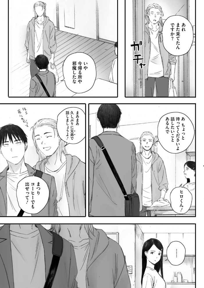 秋桜が咲いた日に 第六話 【荒井啓 hentai アダルト漫画】 サンプル画像