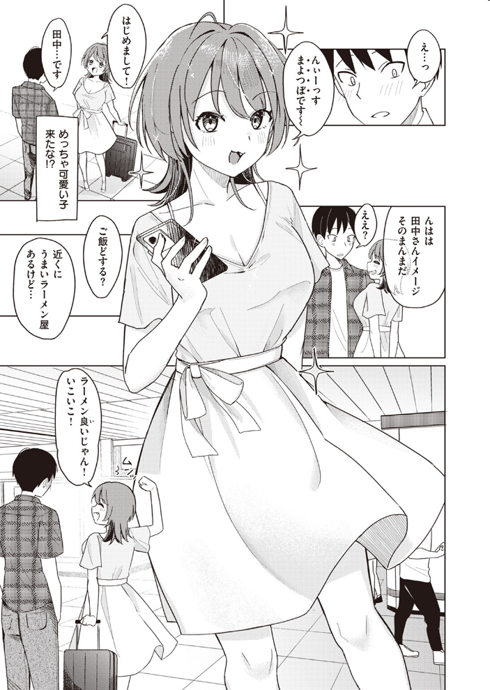 オフパコします? 【日向あお助 hentai アダルト漫画】 サンプル画像