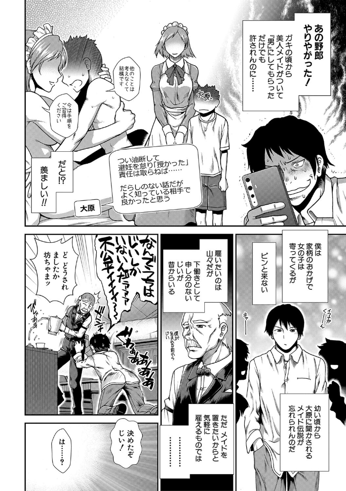 孕メイド【1話試し読み付き】 【有賀冬 MUJIN編集部 hentai アダルト漫画】 サンプル画像