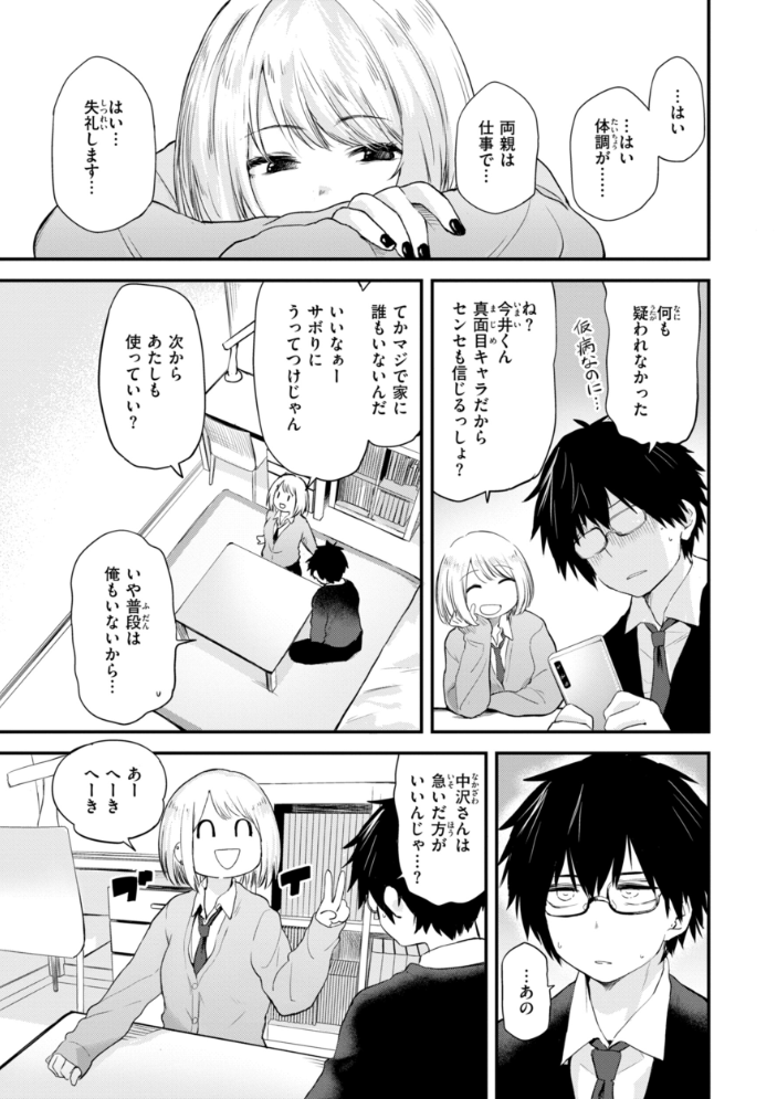 ごほーびほしいな？【デジタル版限定おまけ付き】 【橙織ゆぶね hentai アダルト漫画】 サンプル画像