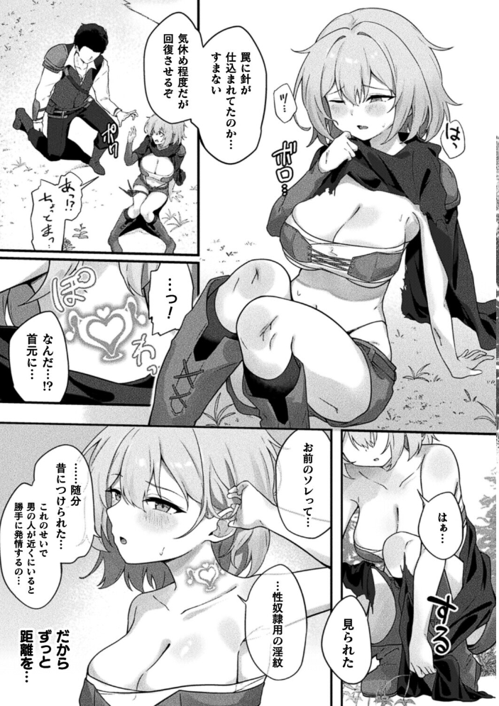 ソロプレイヤーは淫紋少女【単話】【hentai エロ漫画】 サンプル画像