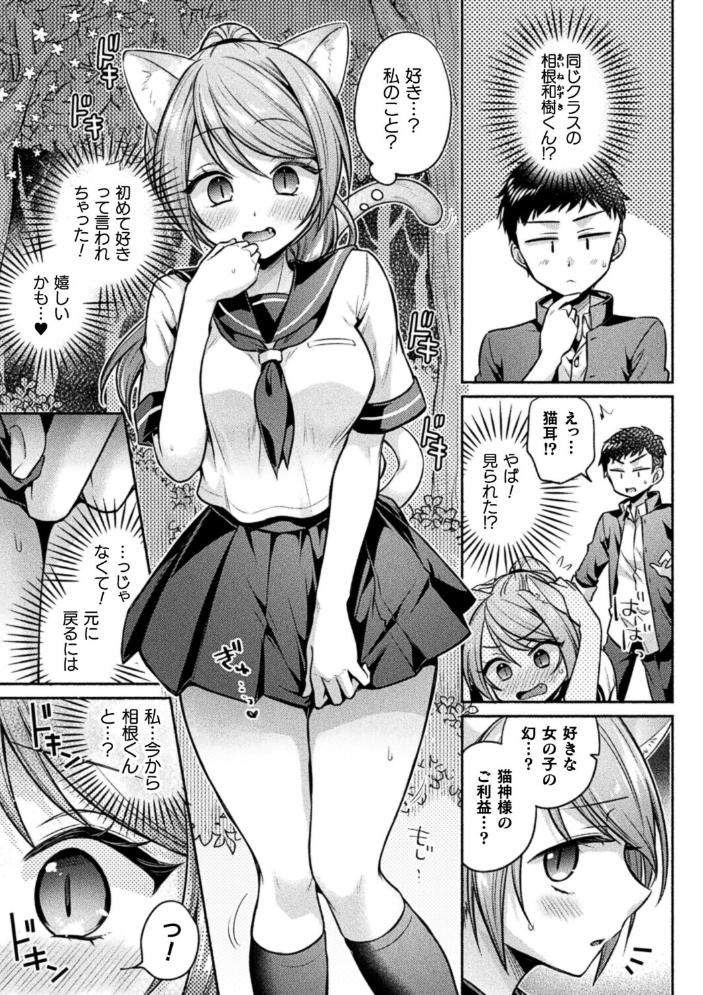 猫神様の言うとおり！【単話】【hentai エロ漫画】 サンプル画像