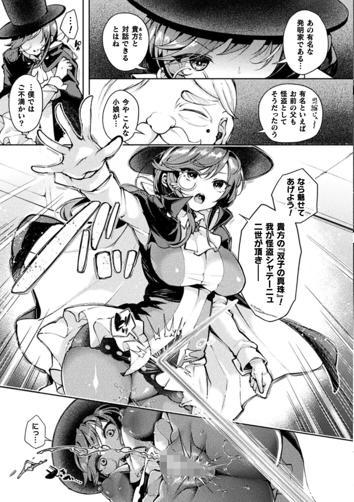 怪盗シャテーニュ二世〜機械アクメに散る純潔〜【単話】【hentai エロ漫画】 サンプル画像