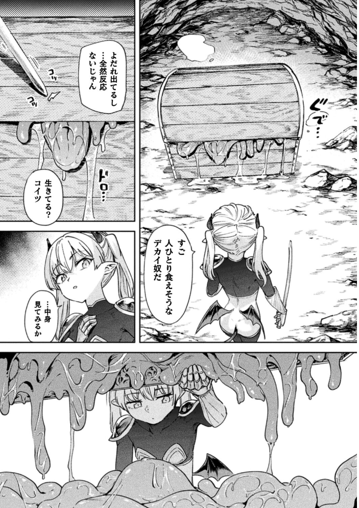 エロトラップダンジョン―冒険者淫魔対壁尻ミミック―【単話】【hentai エロ漫画】 サンプル画像