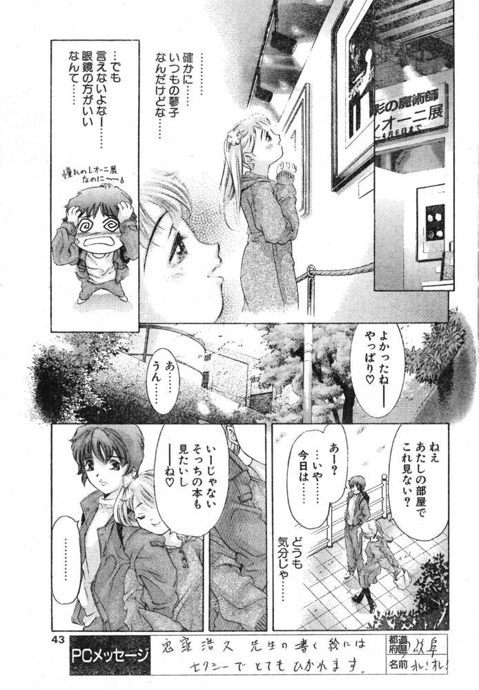 偽りの瞳 【鬼窪浩久 hentai アダルト漫画】 サンプル画像