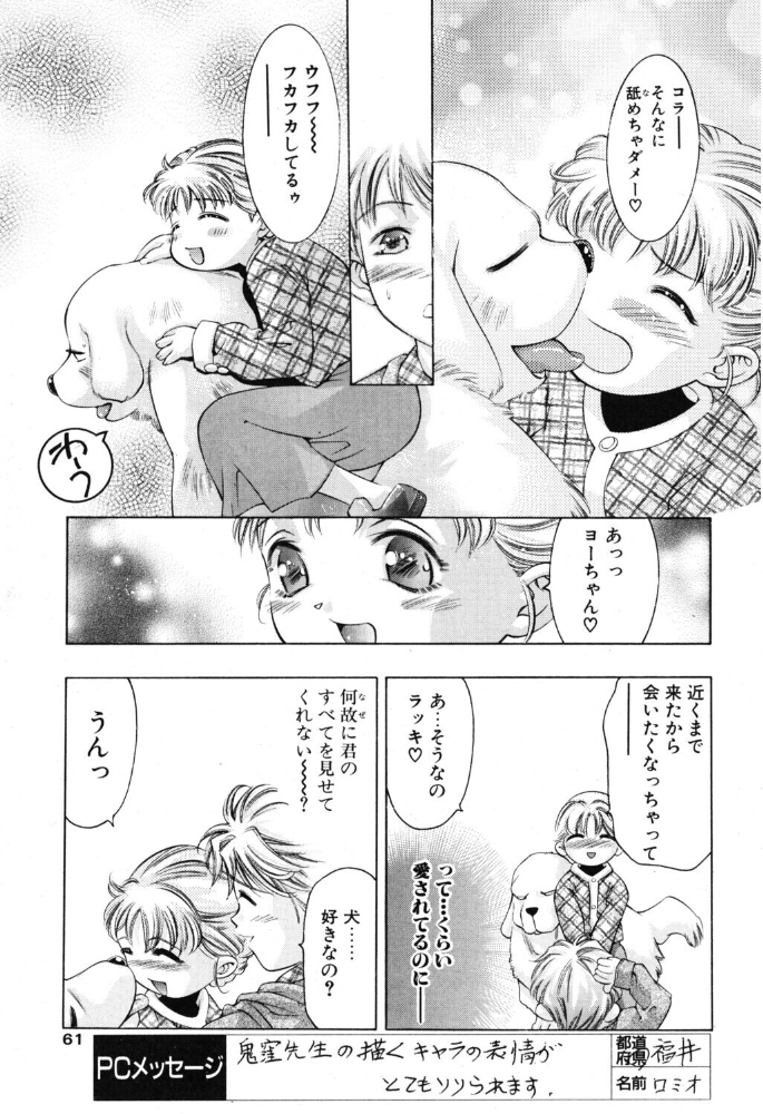 笑顔のひみつ 【鬼窪浩久 hentai アダルト漫画】 サンプル画像