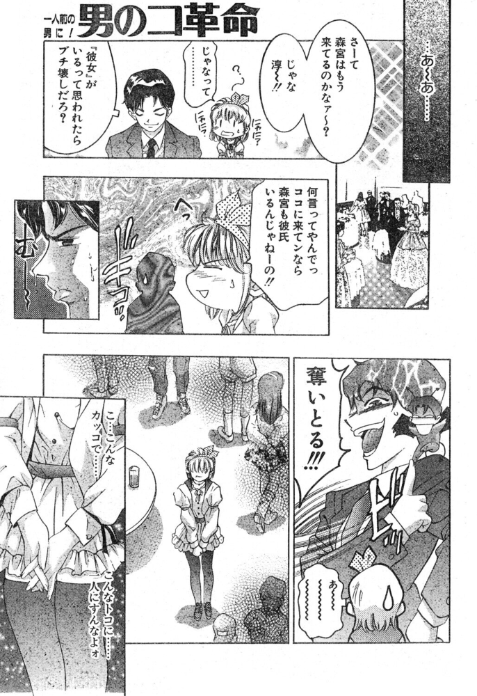 男のコ革命 【鬼窪浩久 hentai アダルト漫画】 サンプル画像