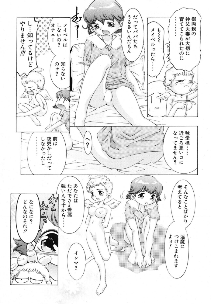 夢魔の花嫁 【鬼窪浩久 hentai アダルト漫画】 サンプル画像