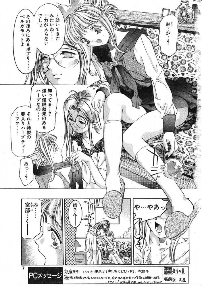 彷徨う瞳 嘘つきな唇 【鬼窪浩久 hentai アダルト漫画】 サンプル画像