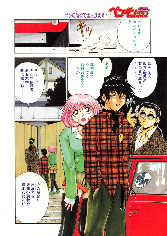COMICペンギンクラブ1997年1月号 【飛龍乱 永瀬るりを  hentai アダルト漫画】 サンプル画像