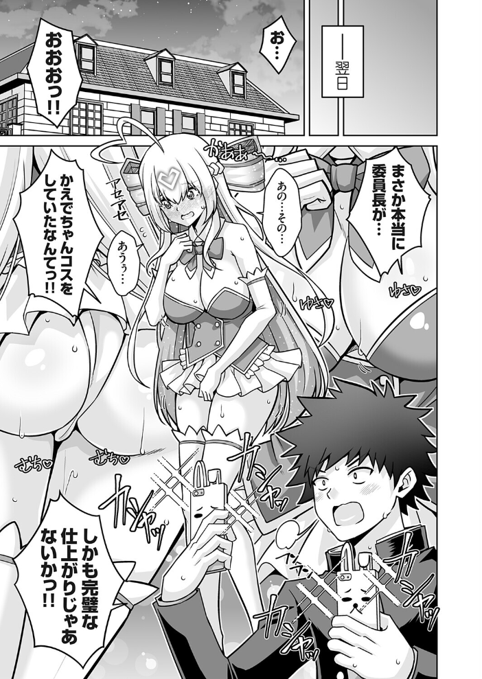 マジカルオナホかえでちゃん!!(そんなエロゲのヒロインコスで乱れる風紀委員長はお好きですか?)【hentai エロ漫画】 サンプル画像