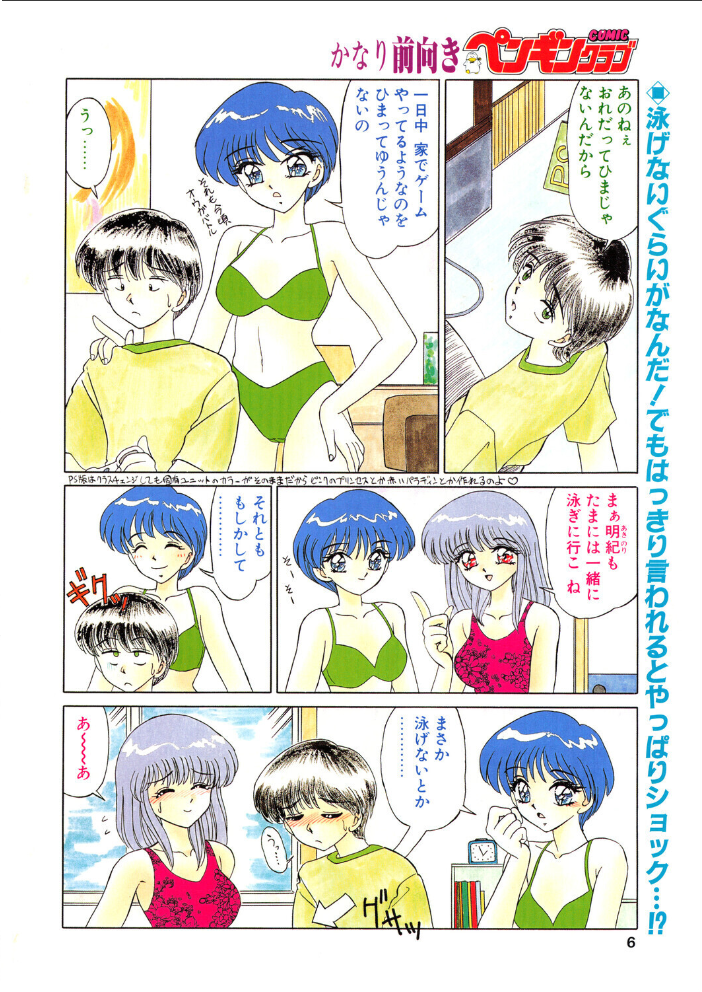 COMICペンギンクラブ1997年8月号 【飛龍乱  hentai アダルト漫画】 サンプル画像