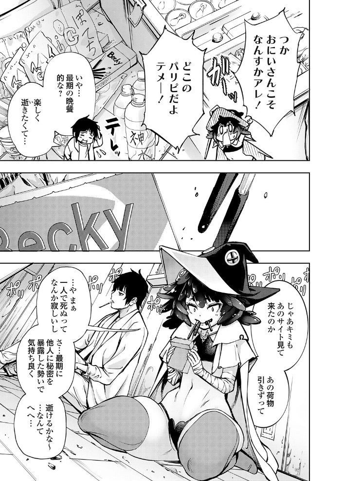 とりあえずヤッてから【hentai エロ漫画】 サンプル画像