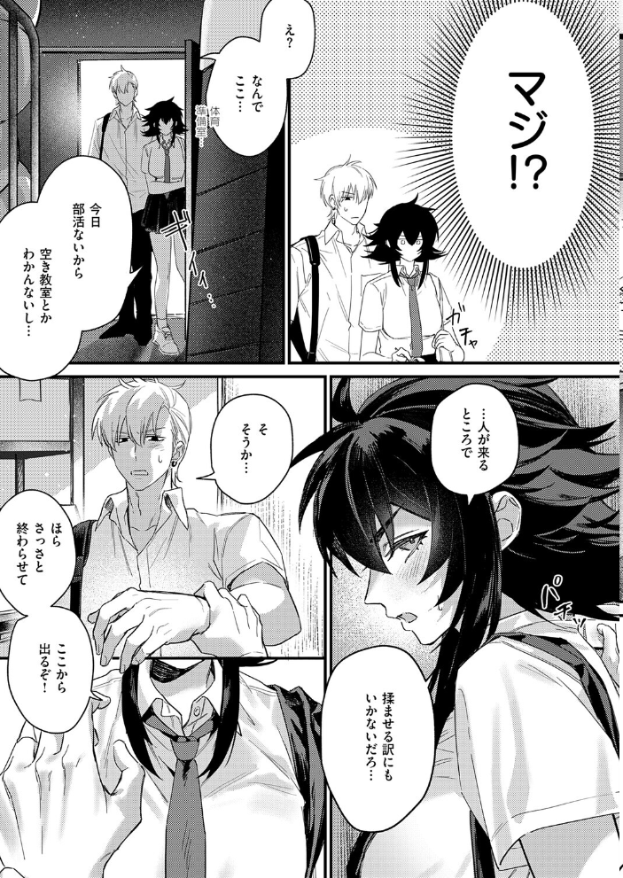 意識するまで、あと一本【hentai エロ漫画】 サンプル画像