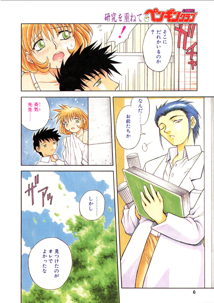 COMICペンギンクラブ1997年7月号 【飛龍乱 永瀬るりを ちゃたろー みやもと留美 新体操会社 亜麻木硅 飼葉駿 まいなぁぼぉい 水無月十三 わたなべよしまさ 悠理愛 極津武士 ひでSAN マイケル原腸 hentai アダルト漫画】 サンプル画像