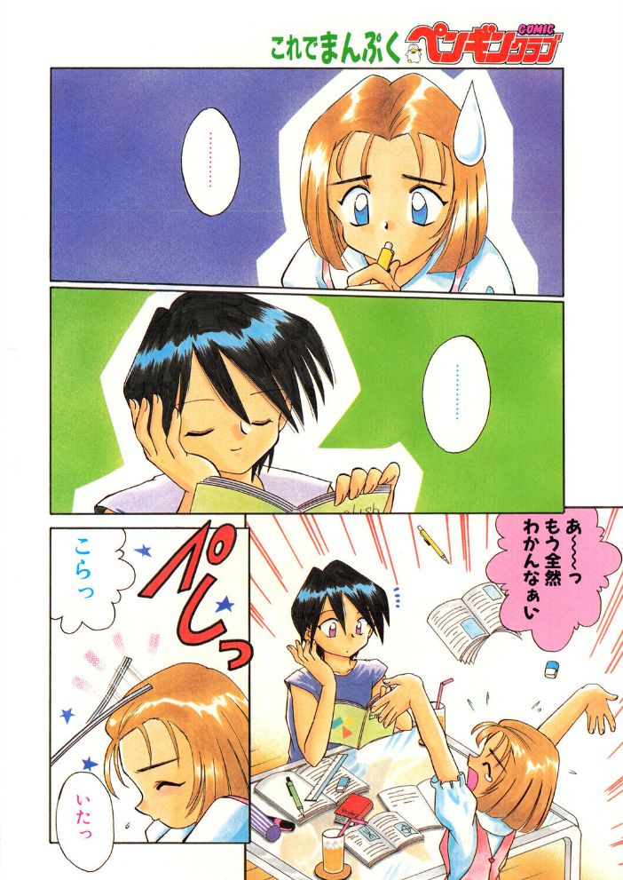 COMICペンギンクラブ1997年9月号 【飛龍乱 あきふじさとし ちゃたろー ひでSAN 新体操会社 亜麻木硅 飼葉駿 永瀬るりを 水無月十三 わたなべよしまさ 悠理愛 みやもと留美 富士屋好子 マイケル原腸 hentai アダルト漫画】 サンプル画像