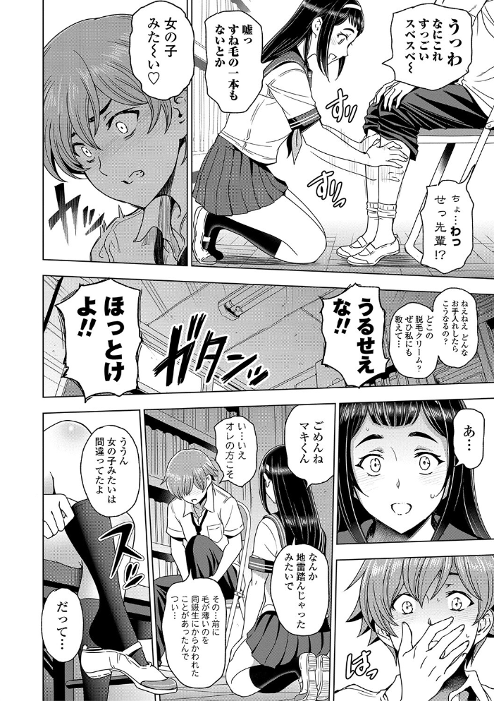 ねぇエッチしちゃおっか【1話試し読み付き】  瀬奈陽太郎 MUJIN編集部 サンプル画像