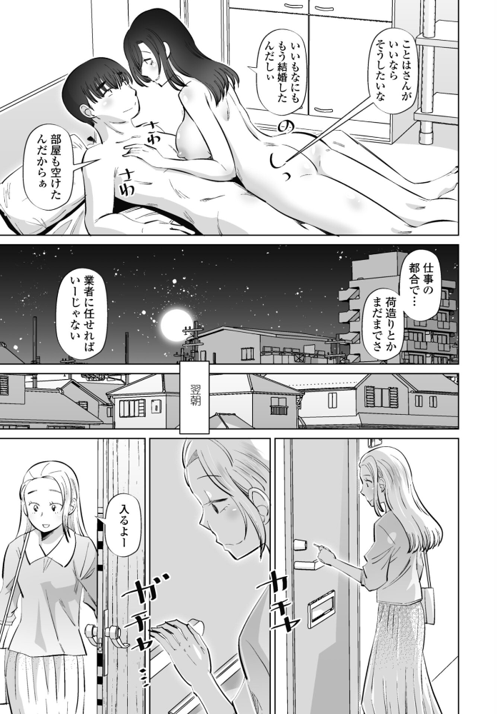 ネタにしないで 第2話【hentai エロ漫画】 サンプル画像
