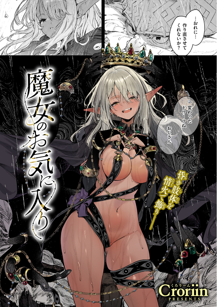 魔女のお気に入り 【Croriin hentai アダルト漫画】 サンプル画像
