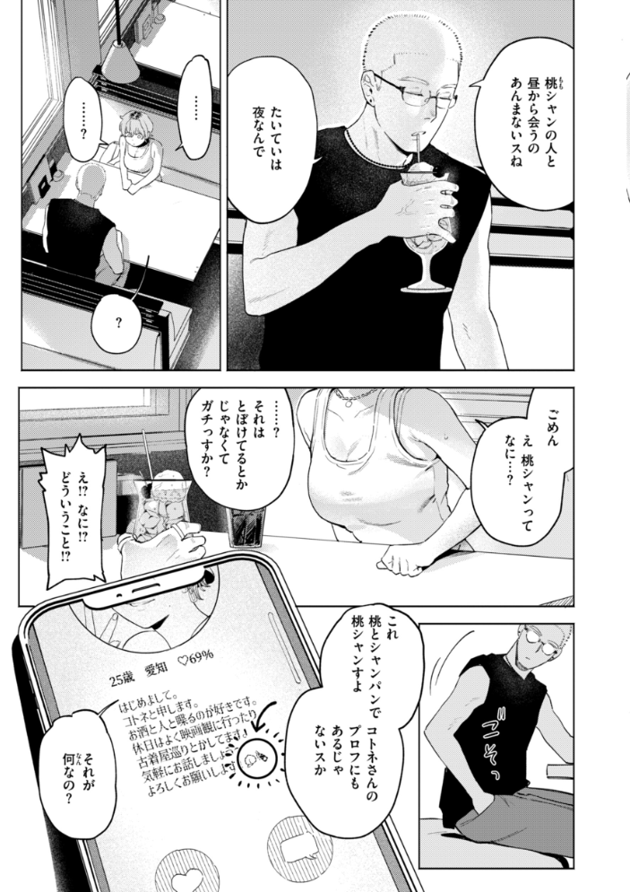 終電ないね。【デジタル版限定おまけ付き】 【イゲドアハ hentai アダルト漫画】 サンプル画像