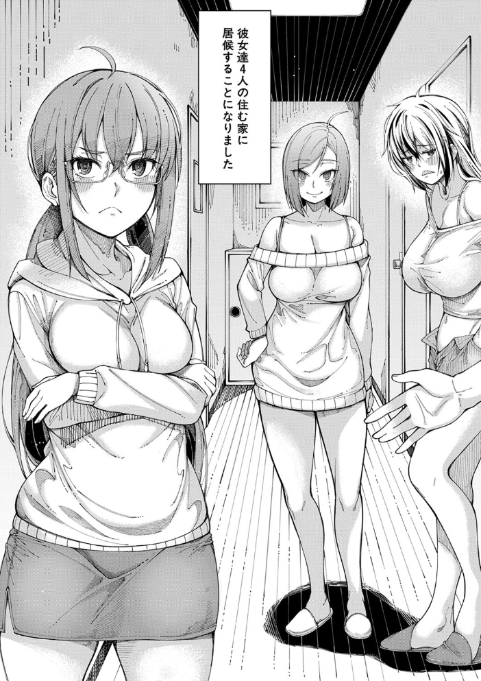彼のオチ○ポは三姉妹のモノ【1話立ち読み付き】 【たらかん MUJIN編集部 hentai アダルト漫画】 サンプル画像