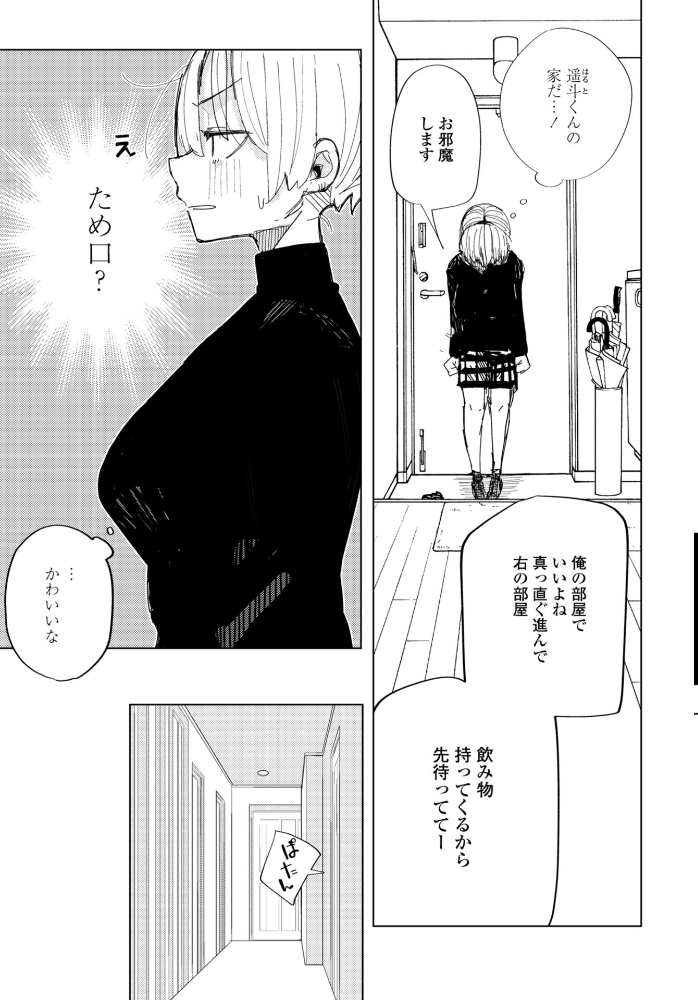 彼氏の弟と友達になる話【hentai エロ漫画】 サンプル画像