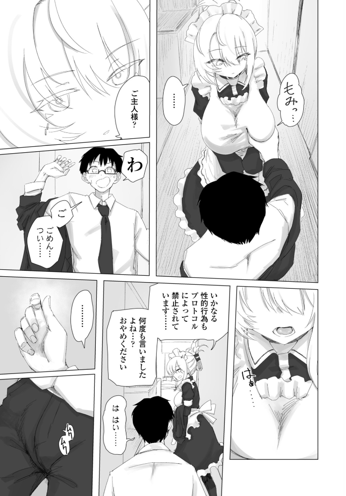 違法セクサロイド化パッチ 1【hentai エロ漫画】 サンプル画像