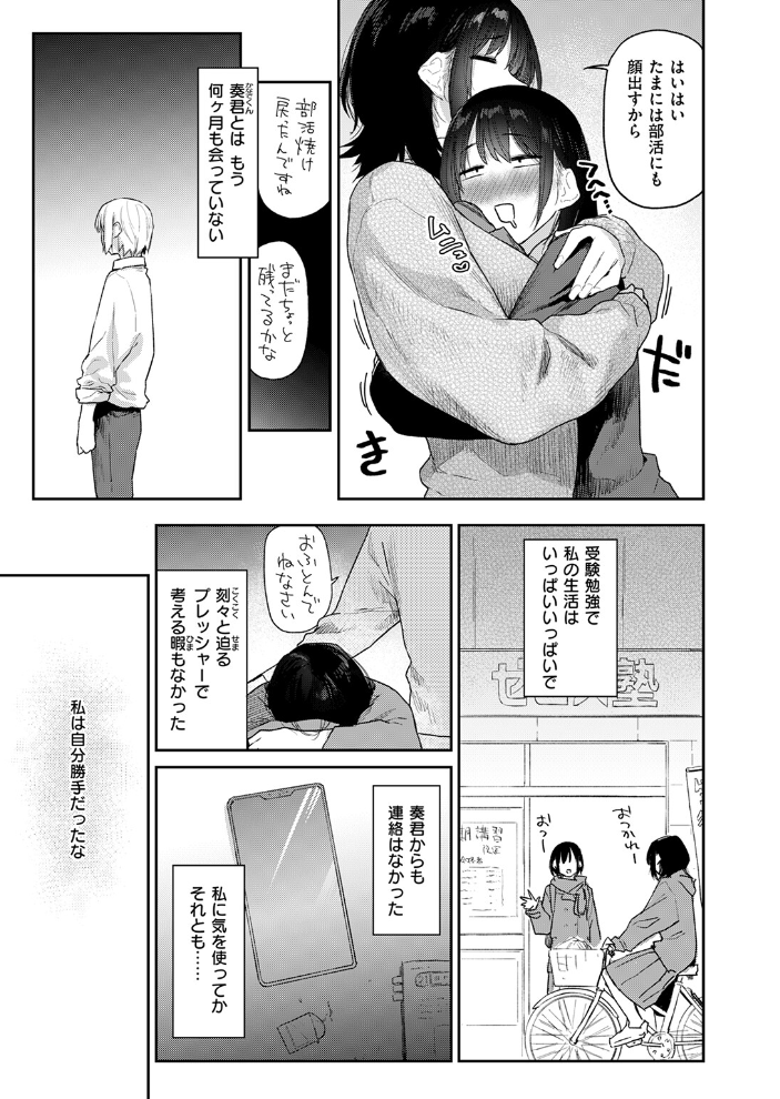 杏南さんはおさまらない #3 【えーすけ hentai アダルト漫画】 サンプル画像