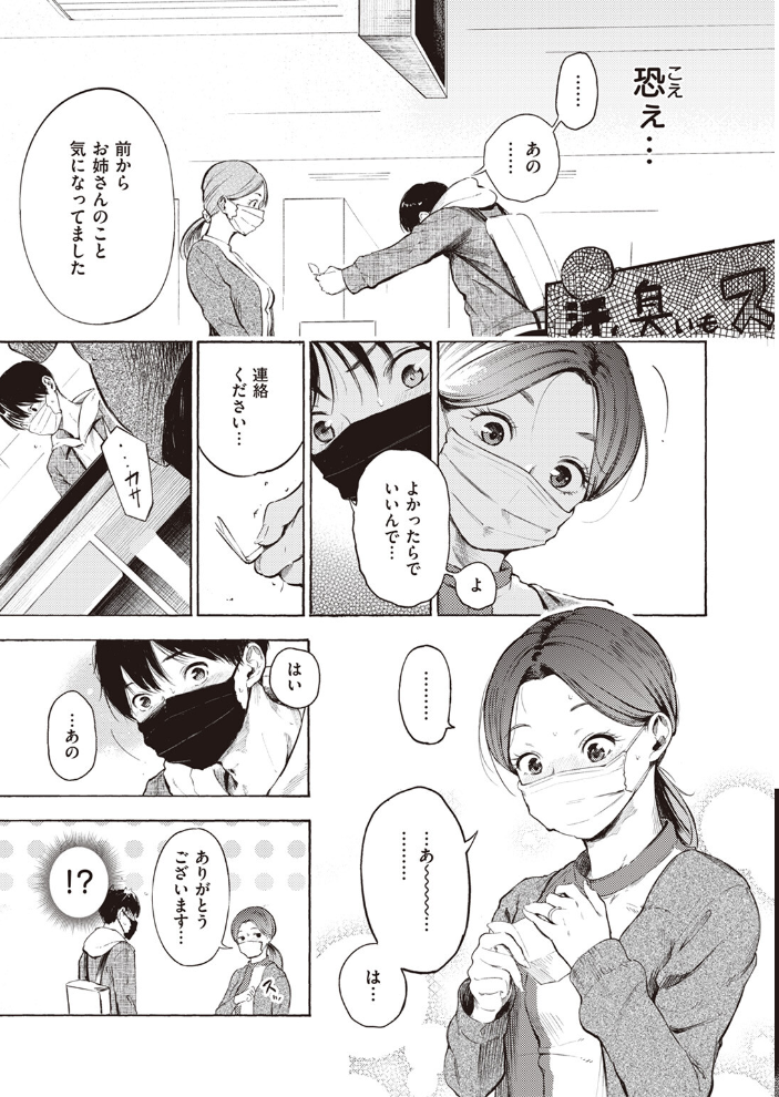 はじめてのデート 【さんじゅうろう hentai アダルト漫画】 サンプル画像